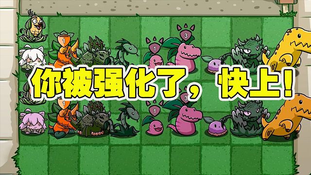 植物大战僵尸：能被贪食茄贡品加强的植物，你都知道有哪些吗？