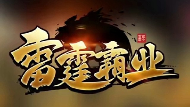 进游戏就是送送送
