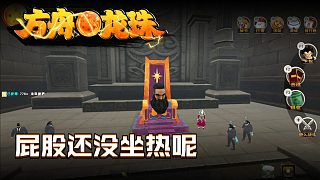 方舟龍珠第十三集：屁股還沒坐熱呢