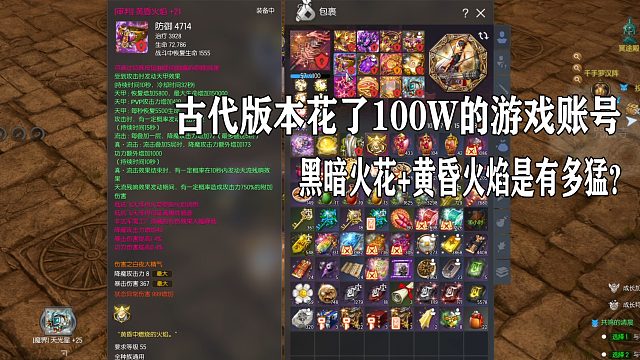 劍靈古代版本花了100W的游戲賬號(hào)同時(shí)擁有黑暗火花+黃昏火焰是有多猛？