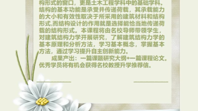 今日课程推荐：《建筑结构力学》