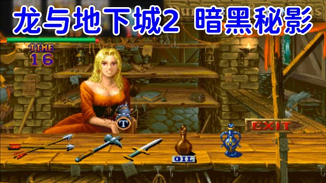 龙与地下城2是不是有BUG，每次进商店手都失控