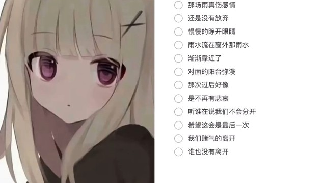 照片都不让发，那就浅浅听一下吧