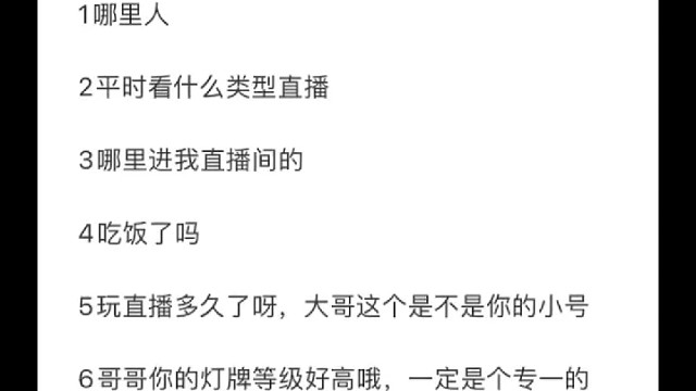 直播间抛话题3.0