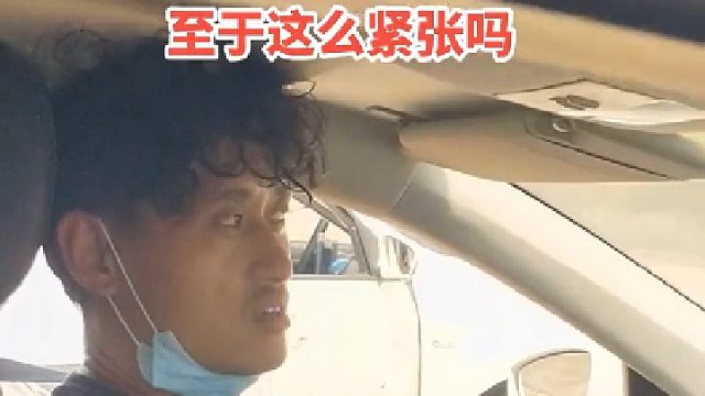 我也真的服你了，又不是上前线，有这么紧张吗？