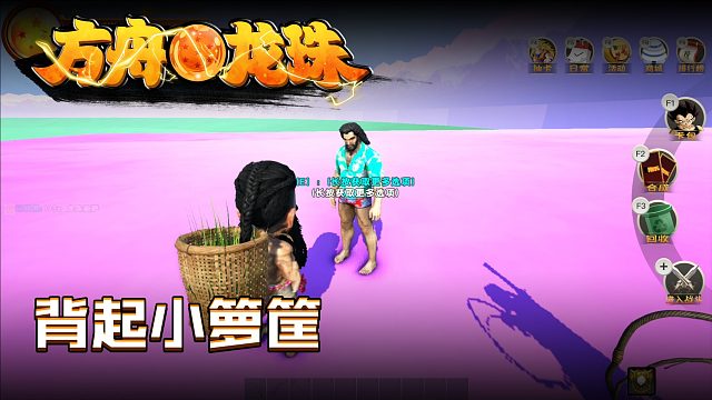 方舟龙珠第一百集：背起小箩筐