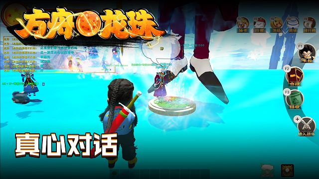 方舟龙珠第九十五集：真心对话