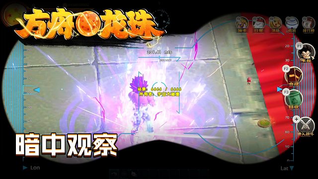 方舟龙珠第一百零八集：暗中观察