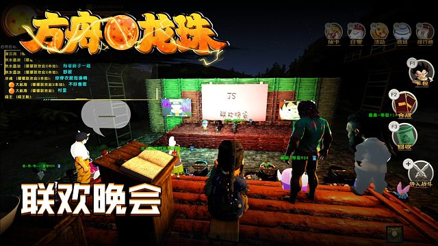 方舟龙珠第一百一十一集：联欢晚会