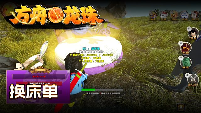 方舟龙珠第九十九集：换床单