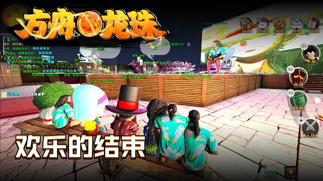 方舟龍珠第一百一十三集：歡樂的結(jié)束
