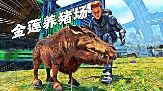 方舟生存19：瘋丫頭好像跟老羅鬧翻了，我將計(jì)就計(jì)開(kāi)始發(fā)育。