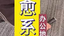 #治愈系視頻 就是解壓#老嚴(yán)講地毯 #小助手