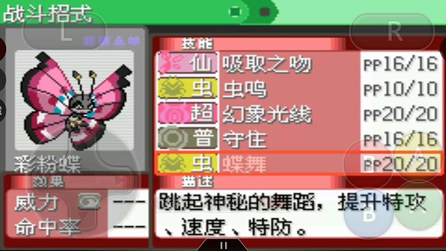 口袋妖怪究极绿宝石4小智