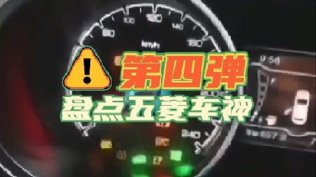 盘点五菱车神第四弹