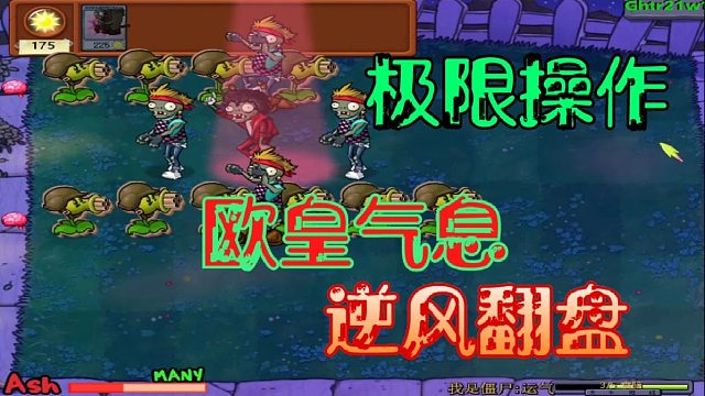 随机僵尸第5期：又一个精彩的舞王表演