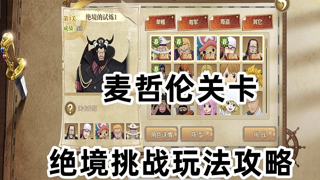 燃烧意志CV大赛：绝境挑战麦哲伦关卡打法攻略