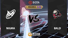西欧A级 Nigma vs Bald-1