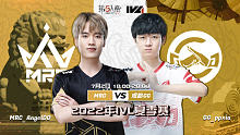 GG vs MRC 常规赛W5