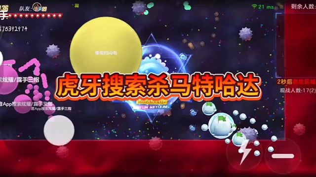 虎牙主播杀马特哈达吊打全球历史榜一若冰团队