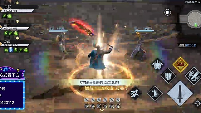 第十赛季蜀国260