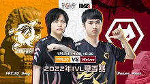 FPX.ZQ  vs Wolves 常规赛W5