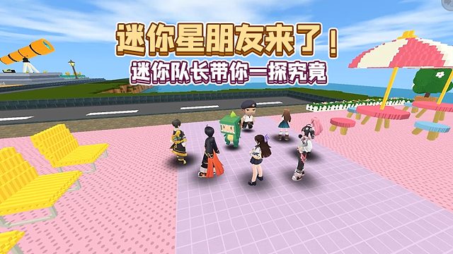 迷你世界：迷你星朋友是什么？迷你队长为你解密！