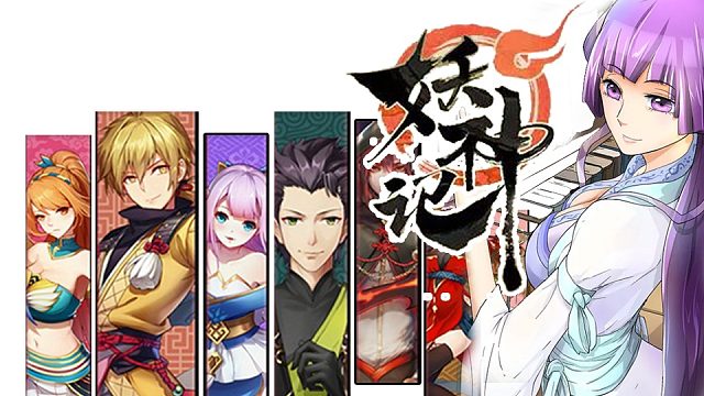 萌九#【妖神记】352-356