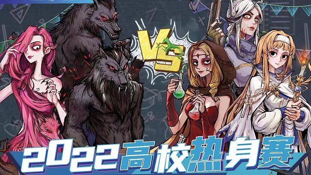 2022高校夏季热身赛·Day1·1组·上