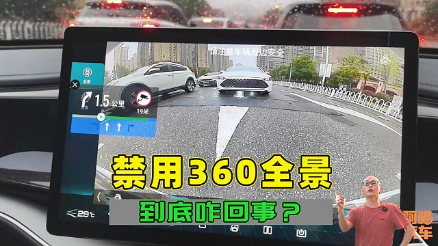停用汽车360全景功能，为何360全景会被禁用？内行人告诉你原因