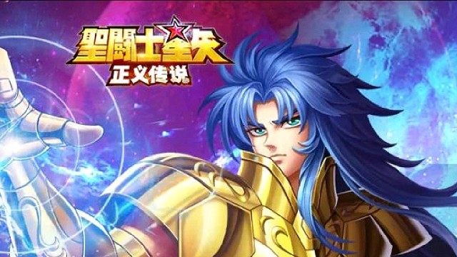 圣斗士星矢，正义传说