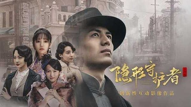《隱形守護(hù)者》—第六章【至暗抉擇】