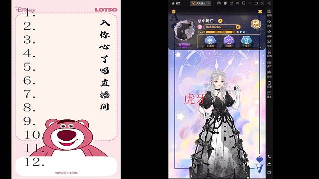 入你心了吗的直播间