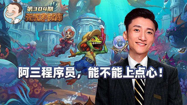 炉石传说：【天天素材库】 第304期