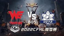 WE vs eStar CFHL季后赛