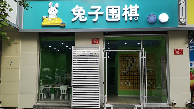 一起放松学（小目大飞守角靠星位后续）上