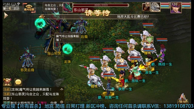 道法自然区组：娃娃110级8分钟拿下东山魔皇首杀