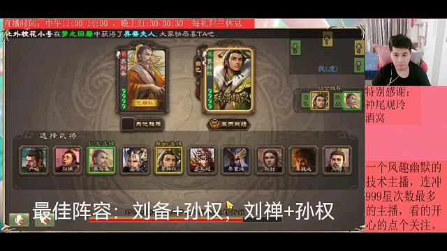 界刘备—界孙权