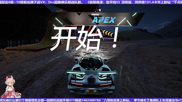 《极限竞速：地平线5》夜景炫酷超棒的风火轮风格，特技官方赛道。