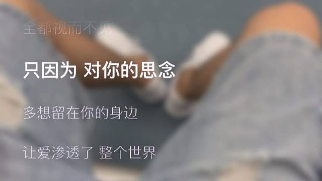 这首歌能表达我一些心情
