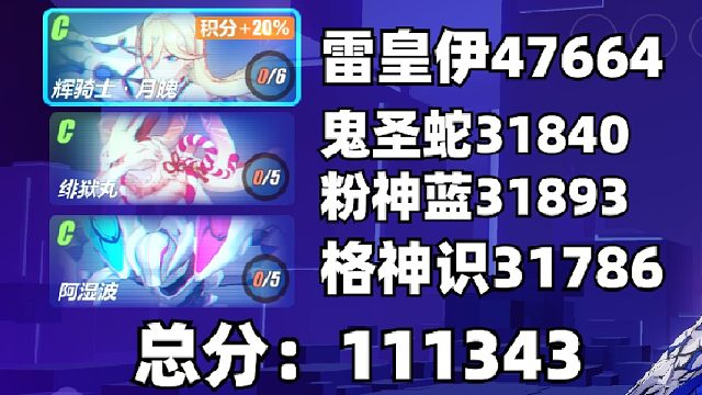 崩坏3终极区【记忆战场合集：月魄-狐狸-阿湿波】无敌格蕾修批发二档111343