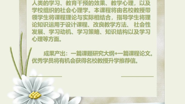 今日课程推荐：《教育心理学》。