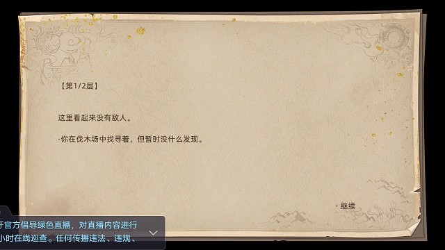 日常讨伐火魔人