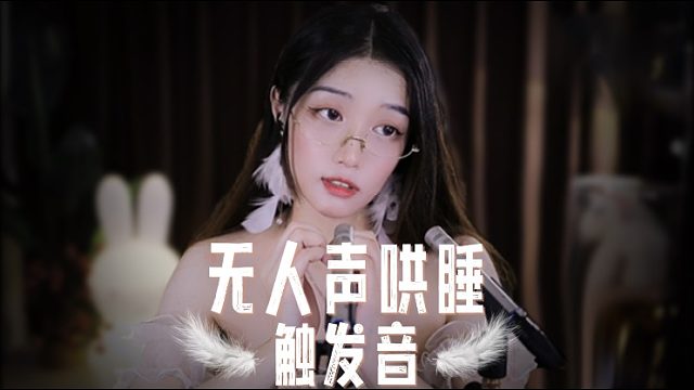 【夏乔恩Q-Q】适用于睡不着的人