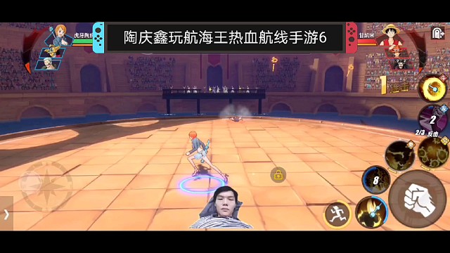 陶庆鑫玩航海王热血航线手游6，混剪与我方娜美终结对方一串三