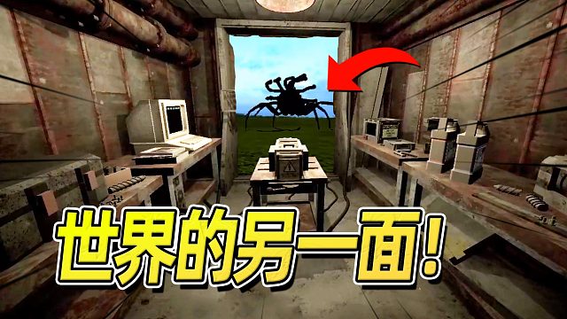紧张起来了！世界的另一面是真相和怪物！