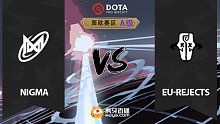 西欧A级 Nigma vs EU-Rejects-1