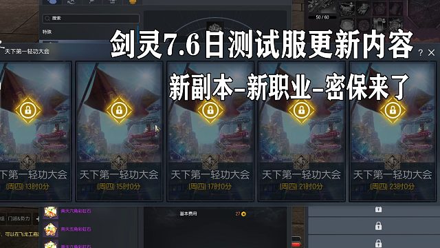 剑灵7.6日测试服更新新职业琴师-新副本-新玩法上线