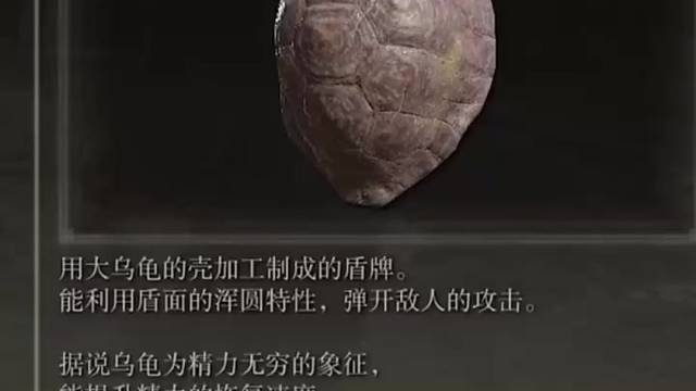 艾尔登法环不容错过的防御神器