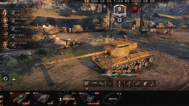 坦克世界-招募小号7级车